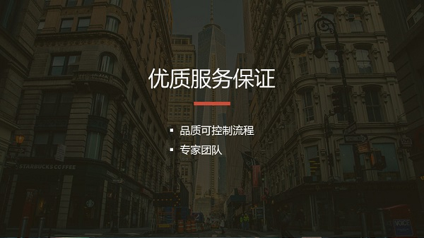 優秀服務保證.jpg